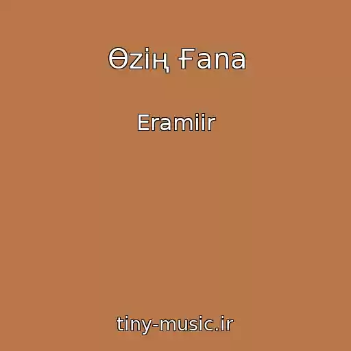 کاور آهنگ Өzің Ғana از Eramiir