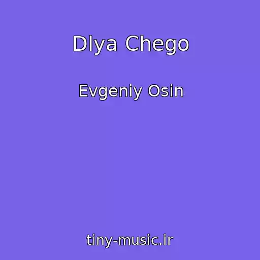 کاور آهنگ Dlya Chego از Evgeniy Osin