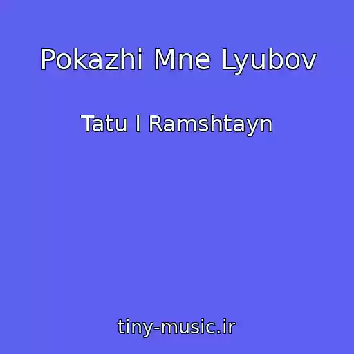 کاور آهنگ Pokazhi Mne Lyubov از Tatu I Ramshtayn