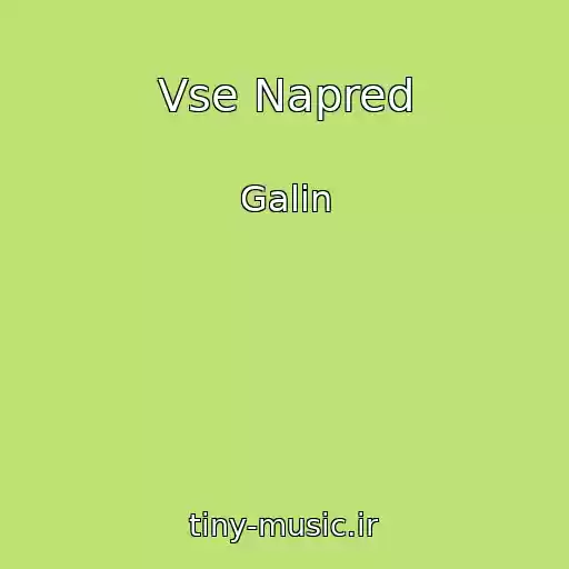 کاور آهنگ Vse Napred از Galin