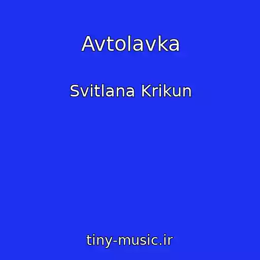کاور آهنگ Avtolavka از Svіtlana Krikun