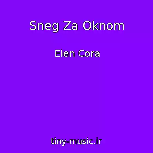 کاور آهنگ Sneg Za Oknom از Elen Cora