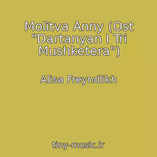 کاور آهنگ Molitva Anny (Ost "Dartanyan I Tri Mushketera") از Alisa Freyndlikh