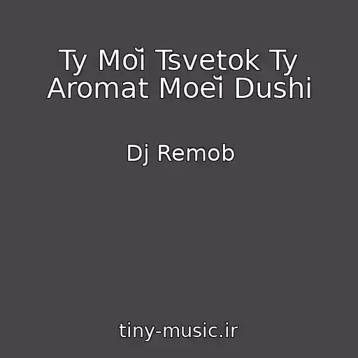 کاور آهنگ Ty Moĭ Tsvetok Ty Aromat Moeĭ Dushi از Dj Remob