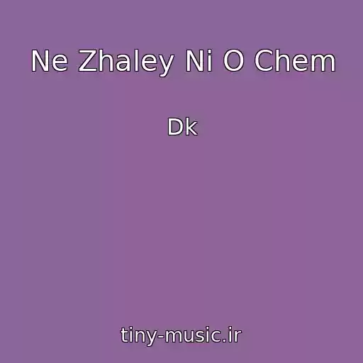 کاور آهنگ Ne Zhaley Ni O Chem از Dk