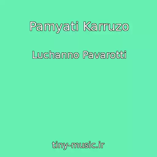 کاور آهنگ Pamyati Karruzo از Luchanno Pavarotti