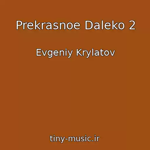 کاور آهنگ Prekrasnoe Daleko 2 از Evgeniy Krylatov