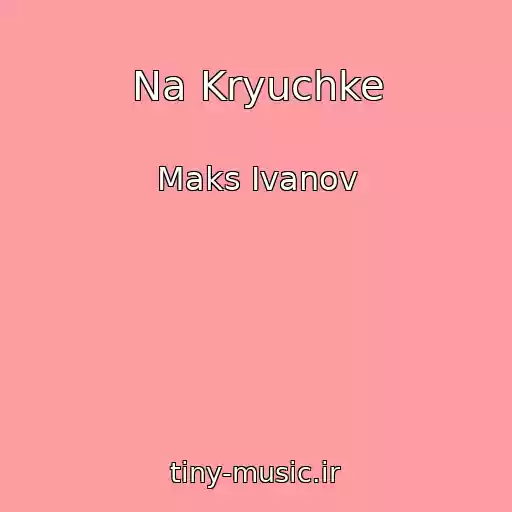 کاور آهنگ Na Kryuchke از Maks Ivanov
