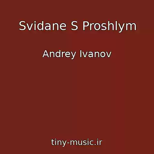 کاور آهنگ Svidane S Proshlym از Andrey Ivanov