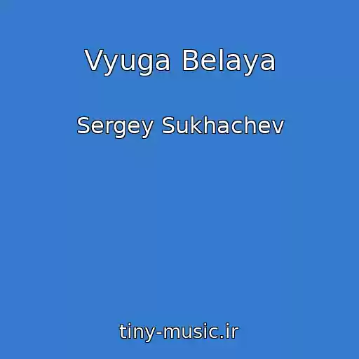 کاور آهنگ Vyuga Belaya از Sergey Sukhachev