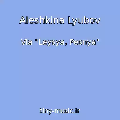 کاور آهنگ Aleshkina Lyubov از Via "Leysya, Pesnya"