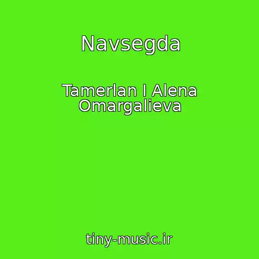 کاور آهنگ Navsegda از Tamerlan I Alena Omargalieva