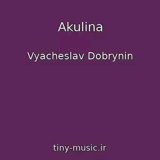 کاور آهنگ Akulina از Vyacheslav Dobrynin