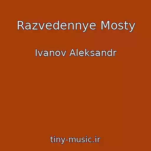 کاور آهنگ Razvedennye Mosty از Ivanov Aleksandr