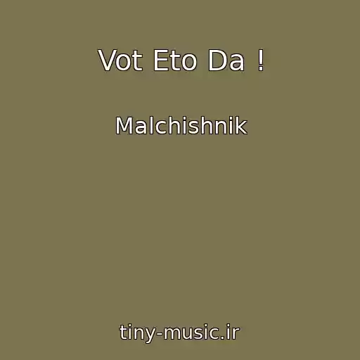 کاور آهنگ Vot Eto Da ! از Malchishnik