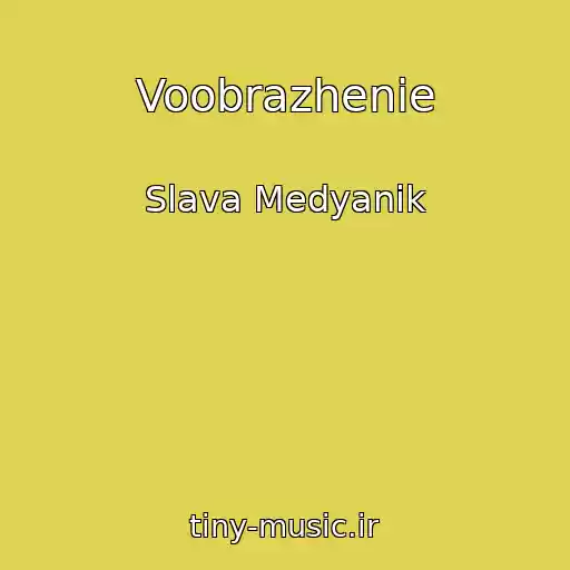 کاور آهنگ Voobrazhenie از Slava Medyanik