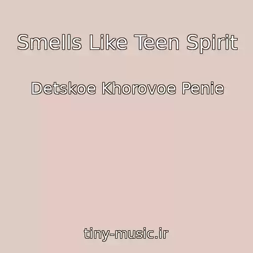 کاور آهنگ Smells Like Teen Spirit از Detskoe Khorovoe Penie