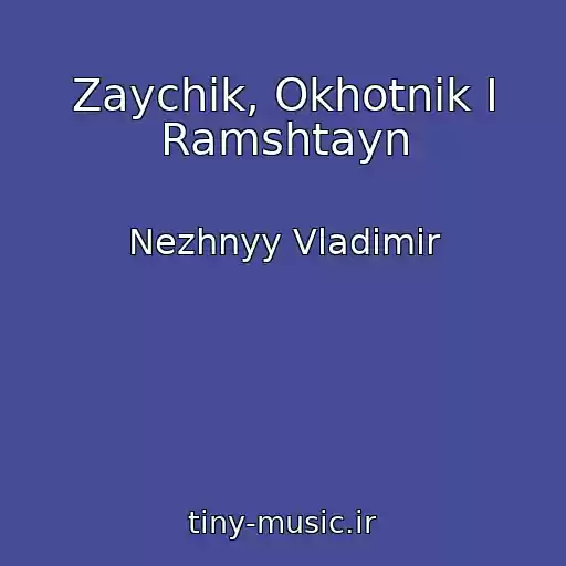 کاور آهنگ Zaychik, Okhotnik I Ramshtayn از Nezhnyy Vladimir