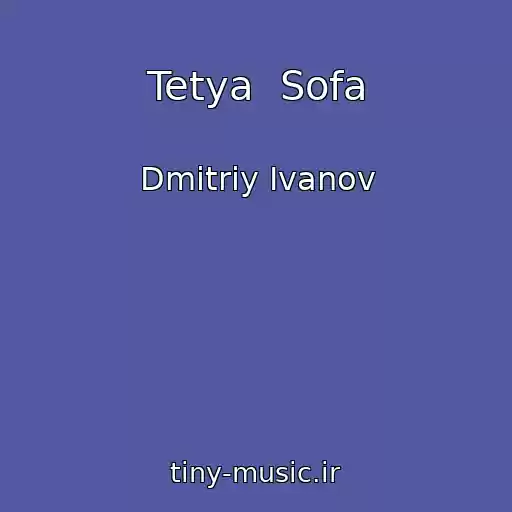 کاور آهنگ Tetya  Sofa از Dmitriy Ivanov