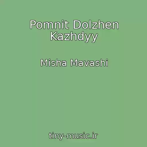 کاور آهنگ Pomnit Dolzhen Kazhdyy از Misha Mavashi