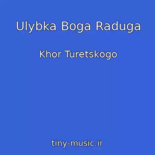 کاور آهنگ Ulybka Boga Raduga از Khor Turetskogo