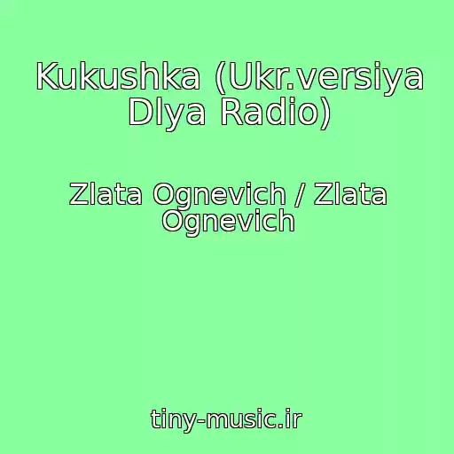 کاور آهنگ Kukushka (Ukr.versiya Dlya Radio) از Zlata Ognevich / Zlata Ognevich