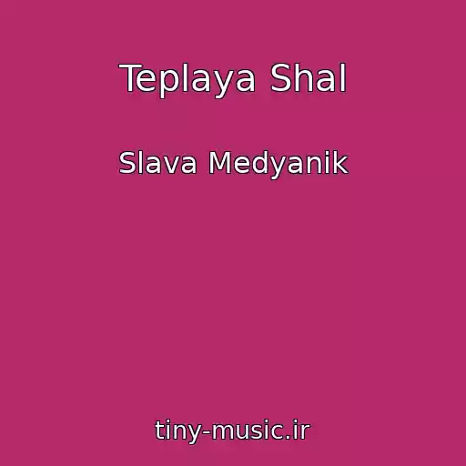 کاور آهنگ Teplaya Shal از Slava Medyanik