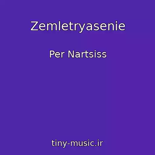 کاور آهنگ Zemletryasenie از Per Nartsiss