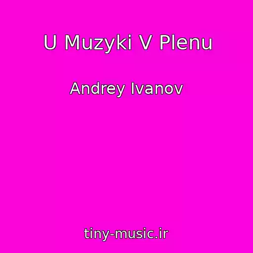 کاور آهنگ U Muzyki V Plenu از Andrey Ivanov