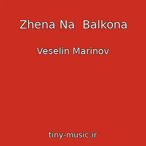 کاور آهنگ Zhena Na  Balkona از Veselin Marinov