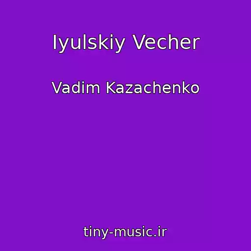 کاور آهنگ Iyulskiy Vecher از Vadim Kazachenko