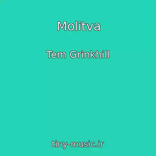 کاور آهنگ Molitva از Tem Grinkhill