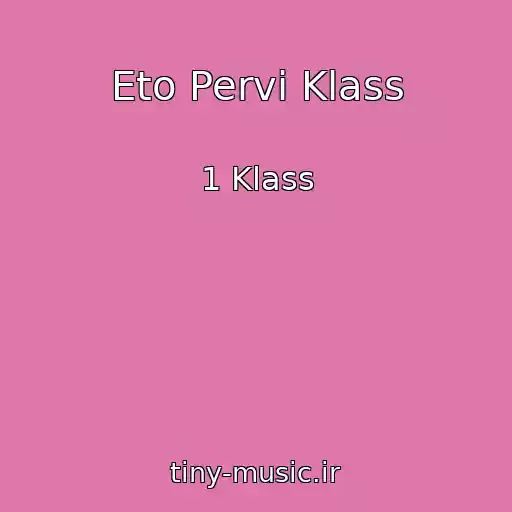 کاور آهنگ Eto Pervi Klass از 1 Klass