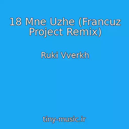 کاور آهنگ 18 Mne Uzhe (Francuz Project Remix) از Ruki Vverkh