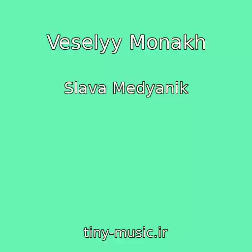 کاور آهنگ Veselyy Monakh از Slava Medyanik