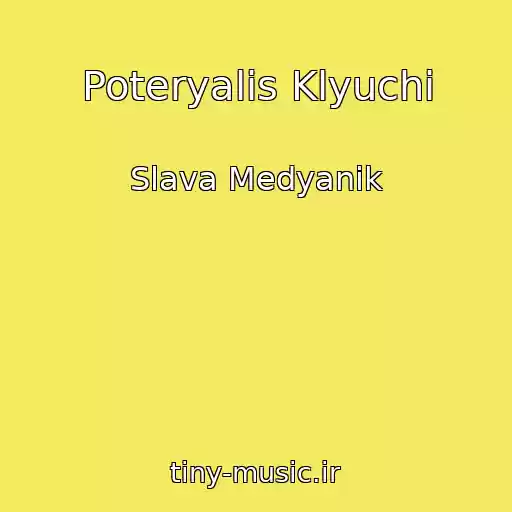 کاور آهنگ Poteryalis Klyuchi از Slava Medyanik
