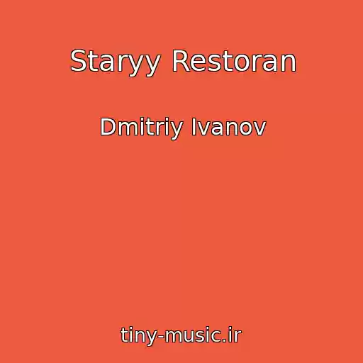 کاور آهنگ Staryy Restoran از Dmitriy Ivanov