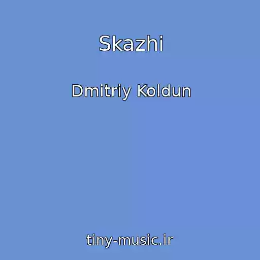 کاور آهنگ Skazhi از Dmitriy Koldun