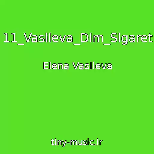 کاور آهنگ 11_Vasileva_Dim_Sigaret از Elena Vasileva
