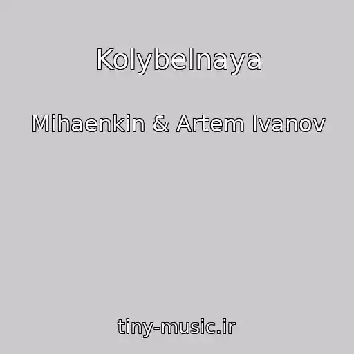 کاور آهنگ Kolybelnaya از Mihaenkin & Artem Ivanov