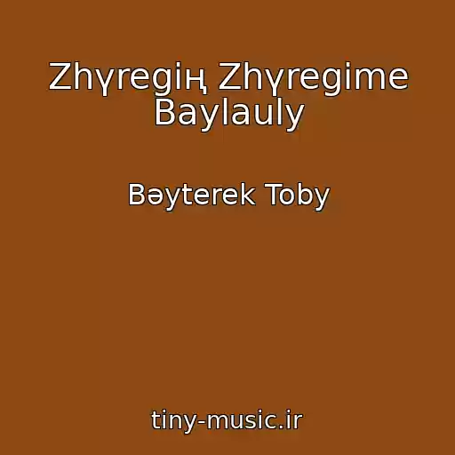 کاور آهنگ Zhүregің Zhүregіme Baylauly از Bәyterek Toby