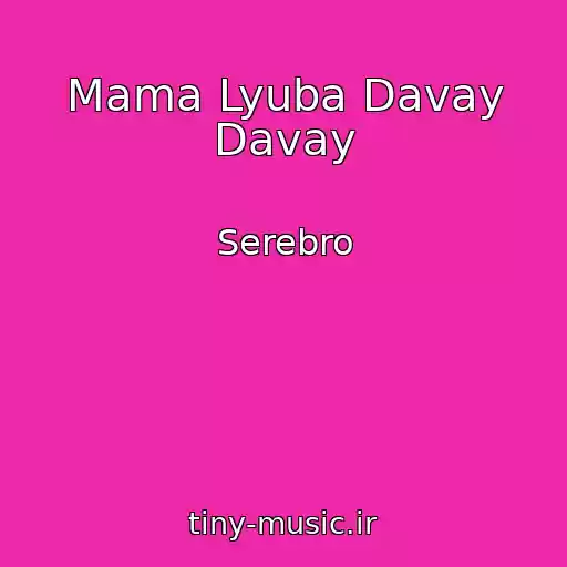 کاور آهنگ Mama Lyuba Davay Davay از Serebro