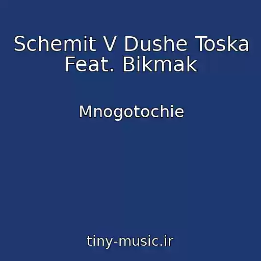کاور آهنگ Schemit V Dushe Toska Feat. Bikmak از Mnogotochie