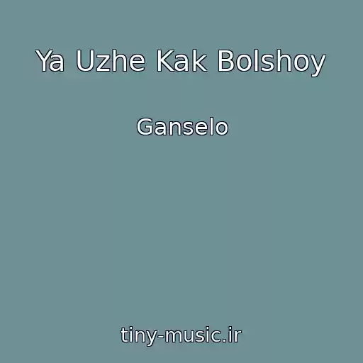 کاور آهنگ Ya Uzhe Kak Bolshoy از Ganselo