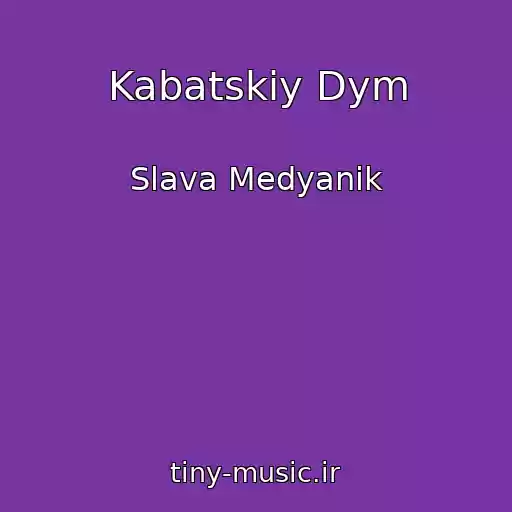 کاور آهنگ Kabatskiy Dym از Slava Medyanik