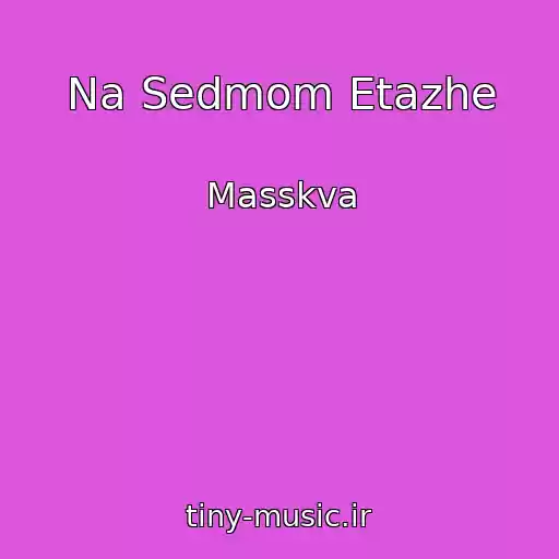 کاور آهنگ Na Sedmom Etazhe از Masskva
