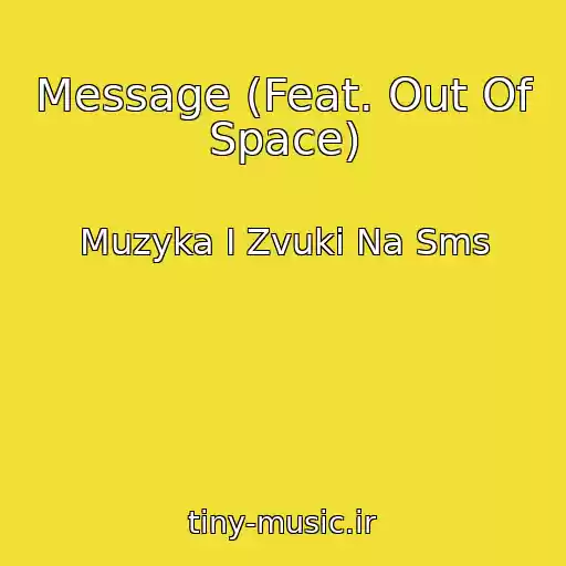 کاور آهنگ Message (Feat. Out Of Space) از Muzyka I Zvuki Na Sms