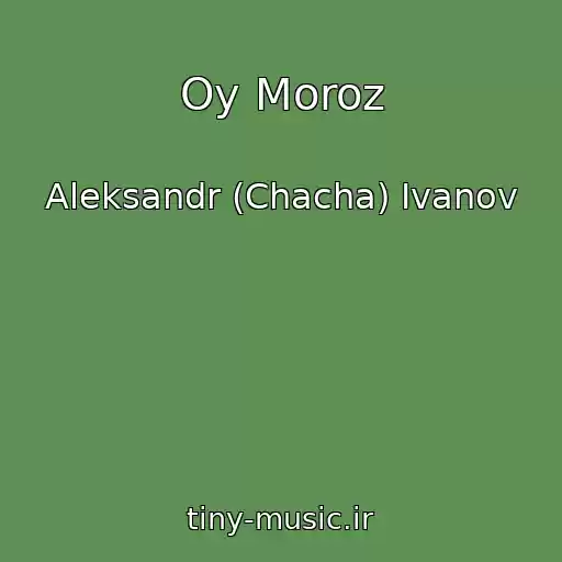 کاور آهنگ Oy Moroz از Aleksandr (Chacha) Ivanov