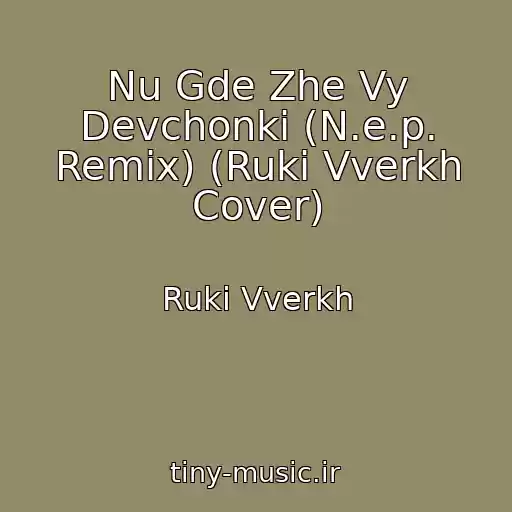 کاور آهنگ Nu Gde Zhe Vy Devchonki (N.e.p. Remix) (Ruki Vverkh Cover) از Ruki Vverkh