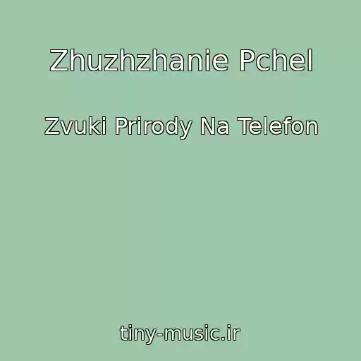 کاور آهنگ Zhuzhzhanie Pchel از Zvuki Prirody Na Telefon